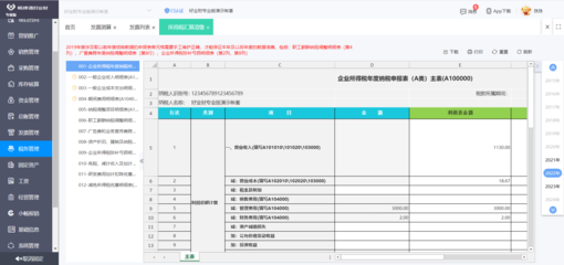 云在線ERP軟件 技術賦能，服務護航，助力企業數字化轉型